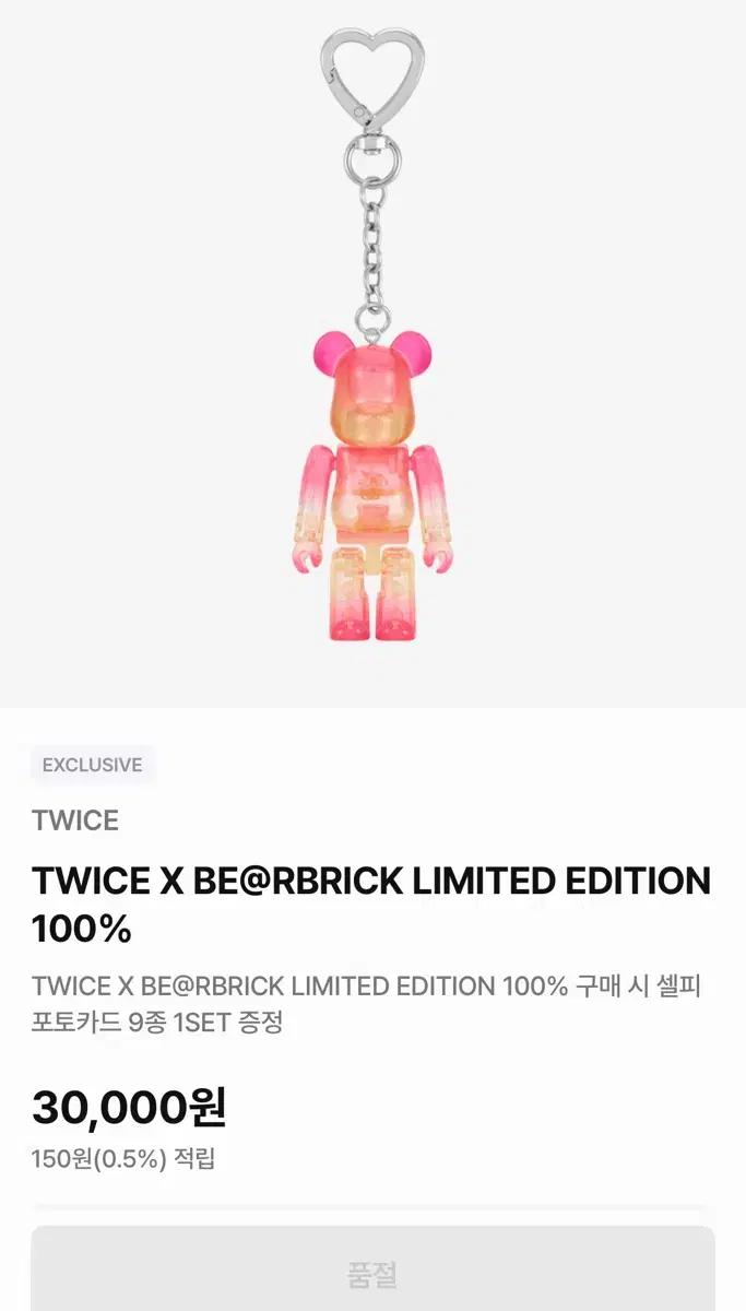 한정판 트와이스 베어브릭