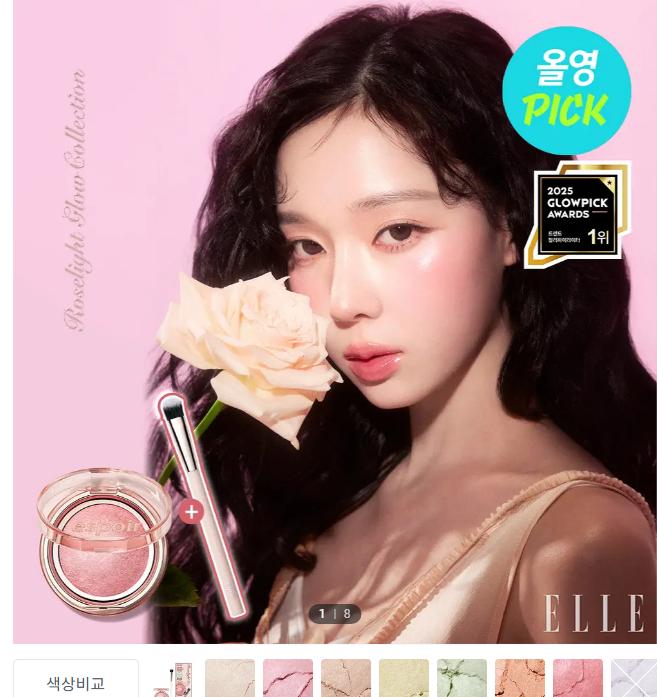 에스쁘아 스트로빙 하이라이터 기획세트 로젤라이트 찜하지마세여