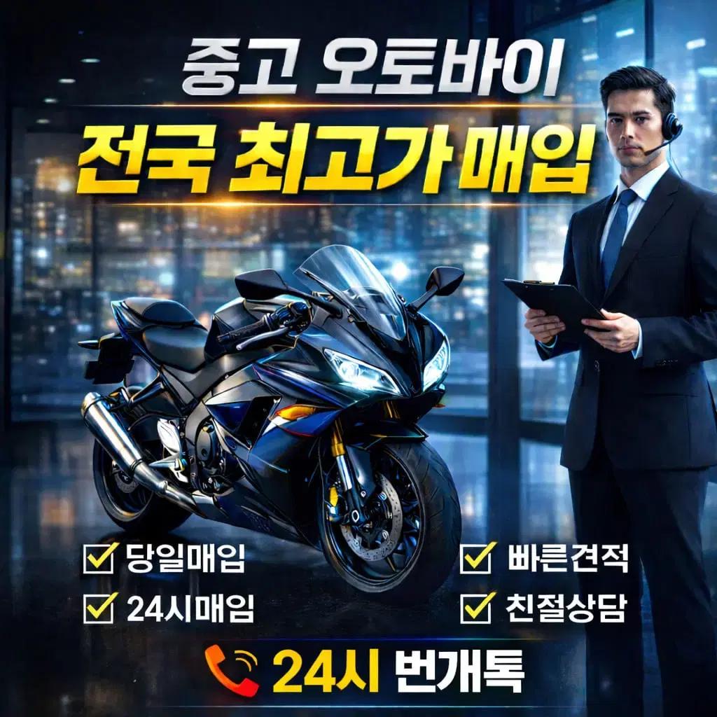 바이크최고가매입125cc벤리pcx nmax포르자xmax300cc크루심r3