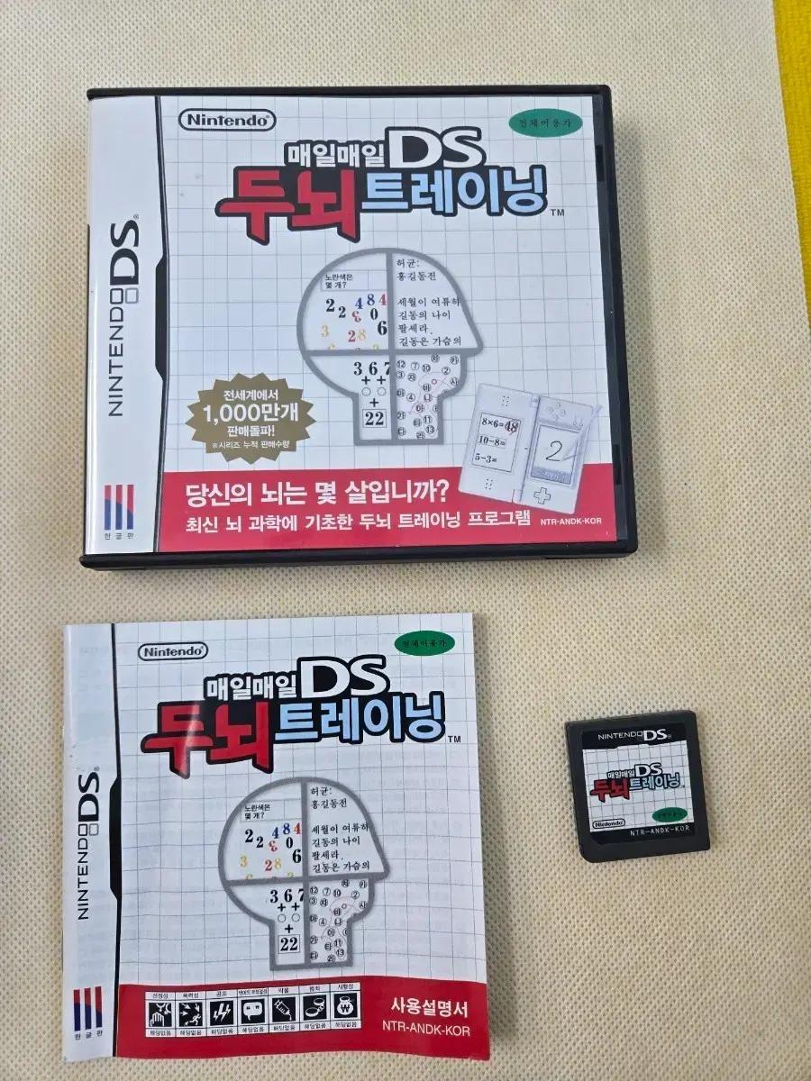 닌텐도 DS 게임 매일매일 두뇌 트레이닝