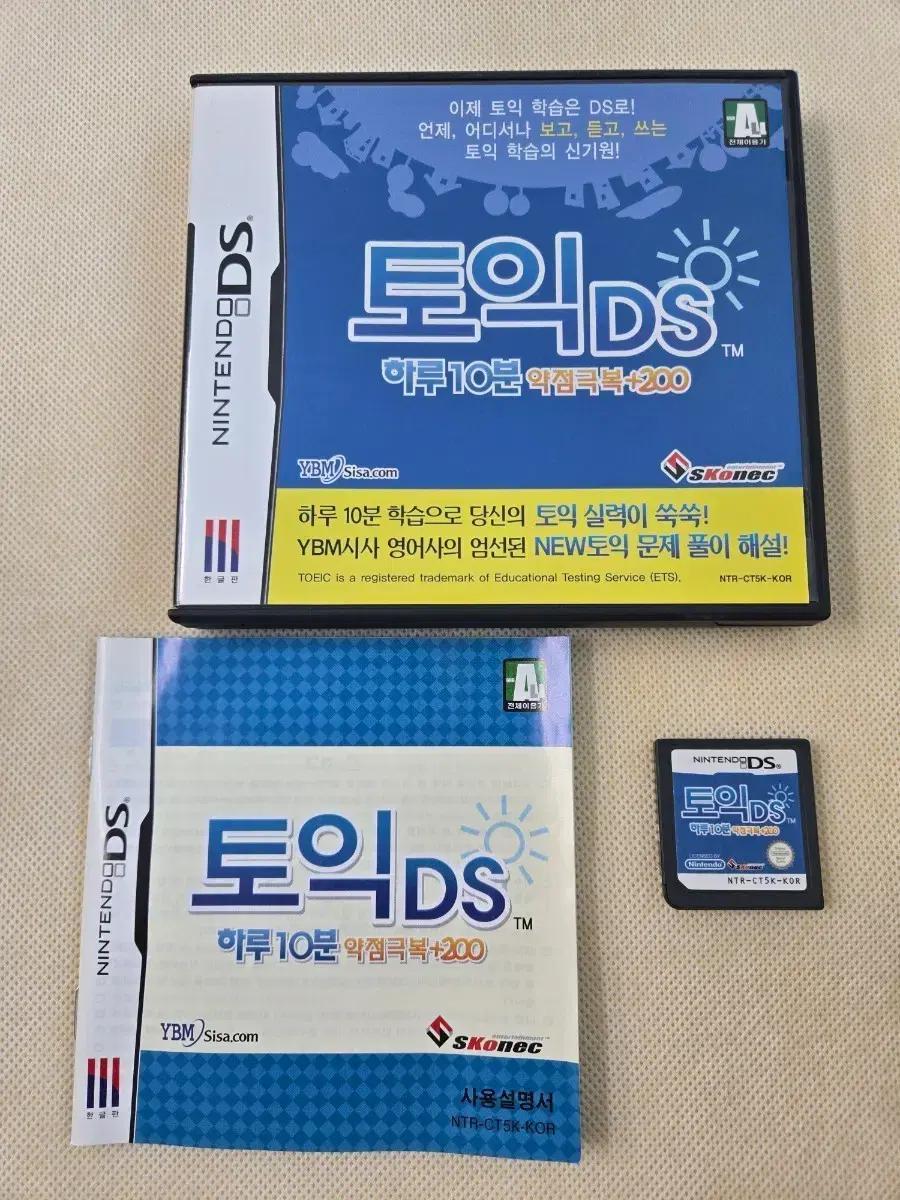 닌텐도 DS 게임 토익 DS YBM 시사