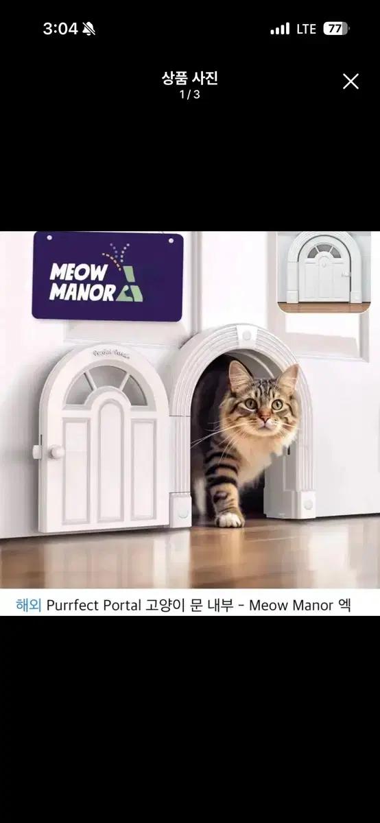 새상품) Purrfect Portal 고양이문