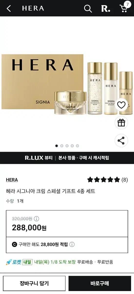 헤라 시그니아 4종 스페셜 기프트 세트