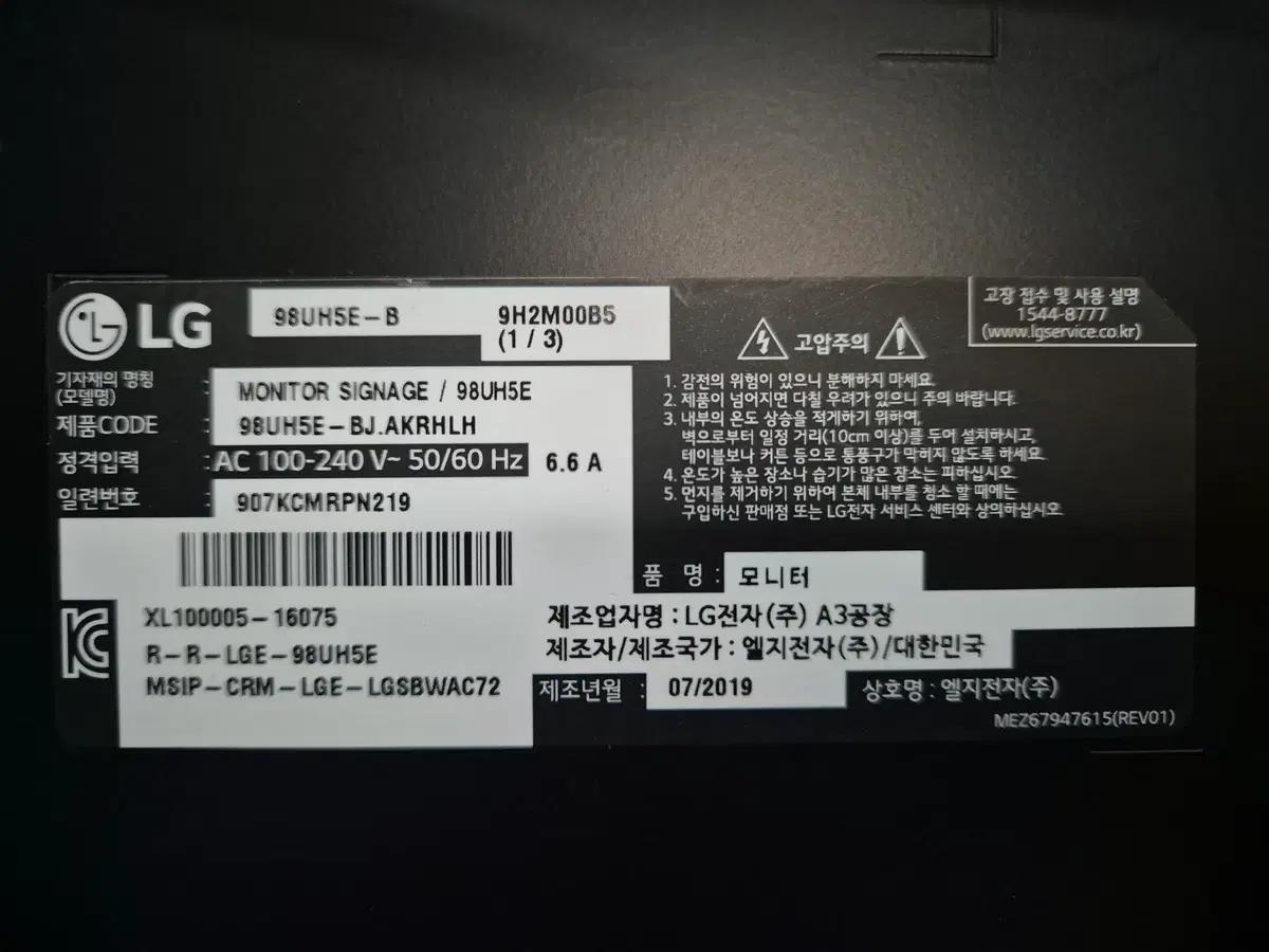 엘지 LG 98UH5E-B 샤이니지 모니터 (국내모델) 강의용 홍보용