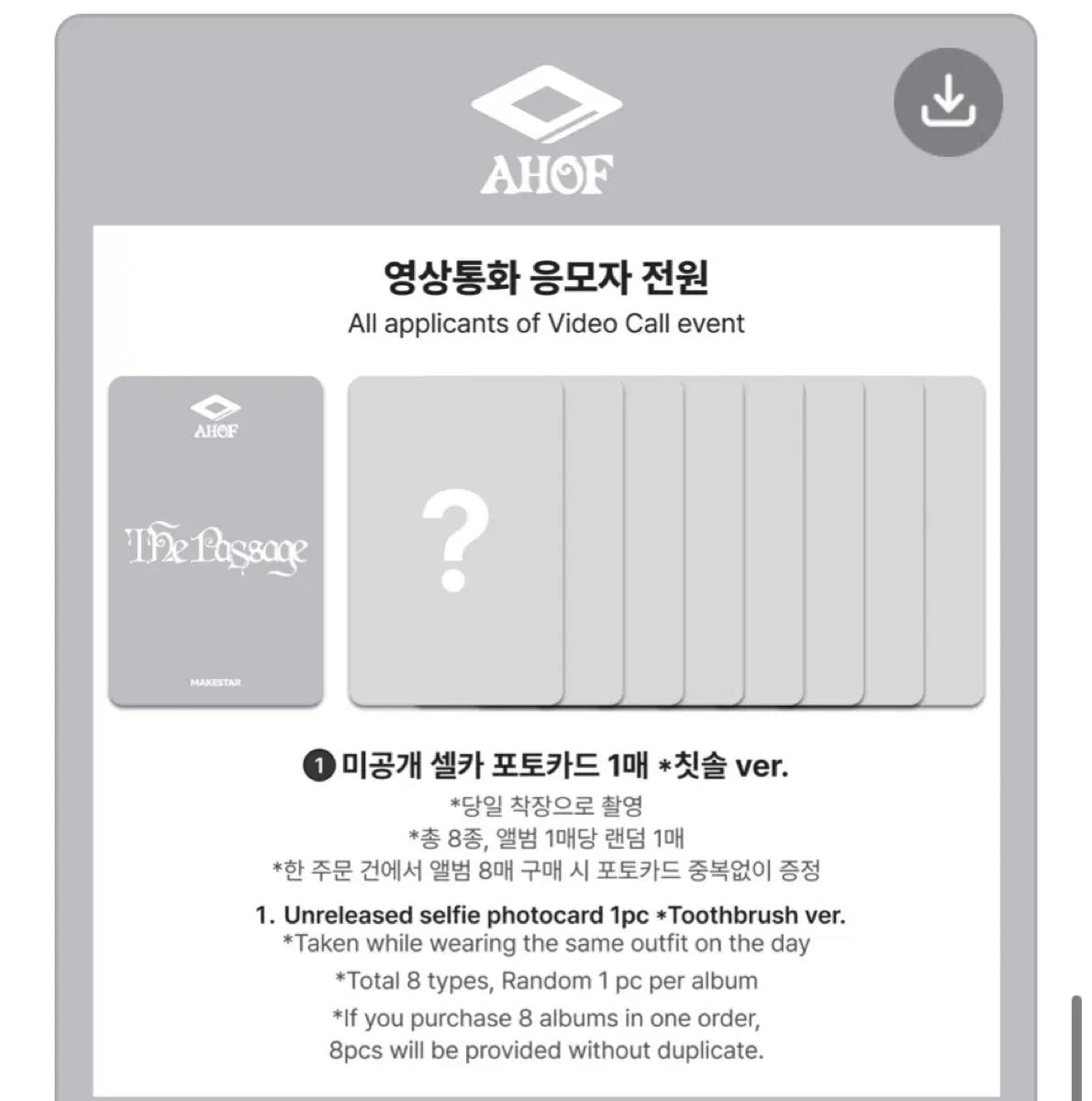 AHOF 아홉 MAKESTAR 영통팬싸 미공포 칫솔 ver. 분철