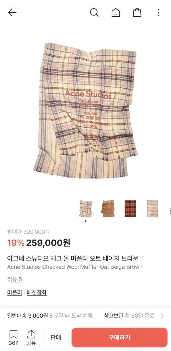 아크네 스튜디오 체크 머플러 오트밀 베이지 브라운