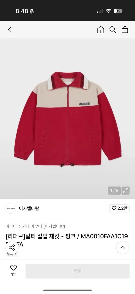 이자벨마랑 에뚜왈 말티 후리스 집업 자켓