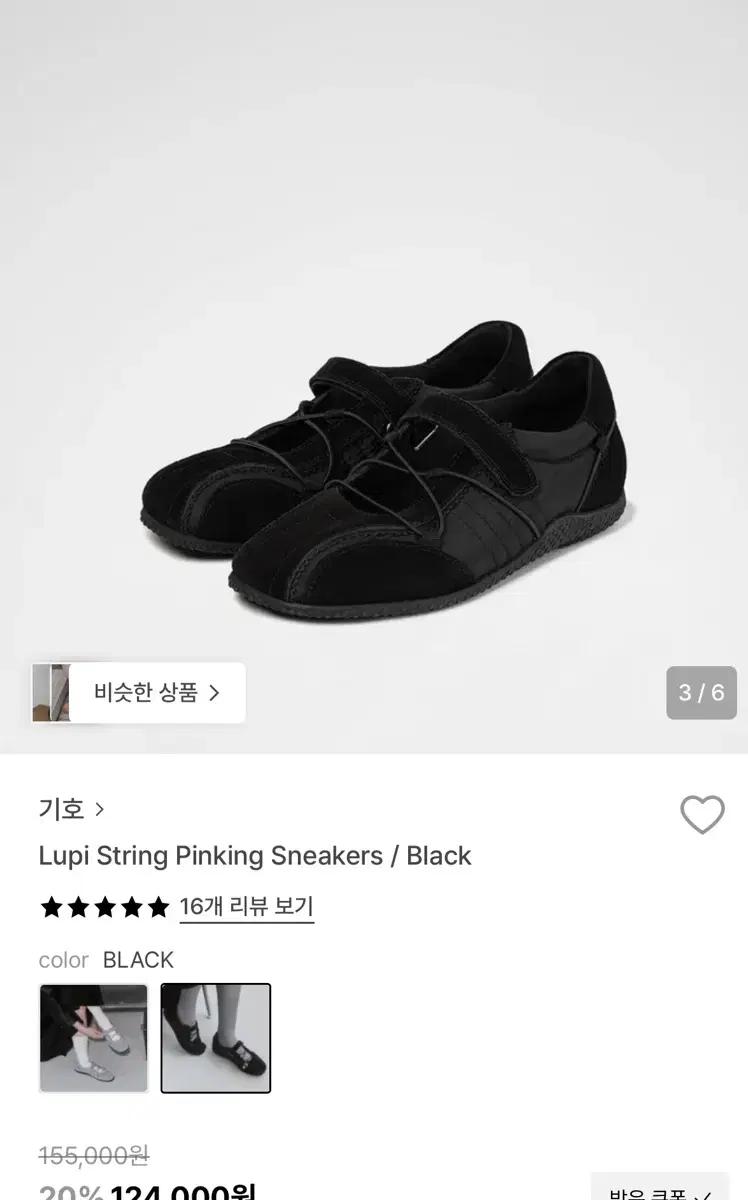 기호 루피 스트링 핑킹 스니커즈 블랙