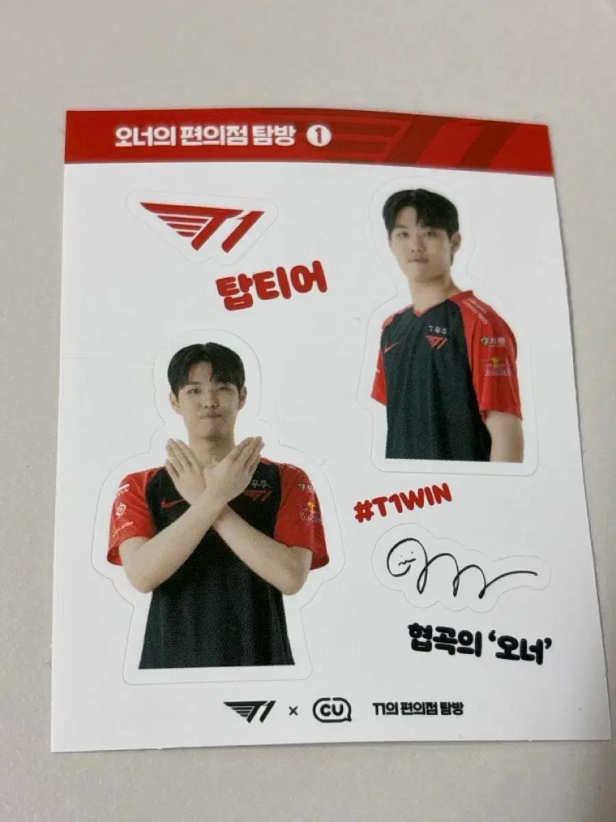 T1 티원 오너 띠부실