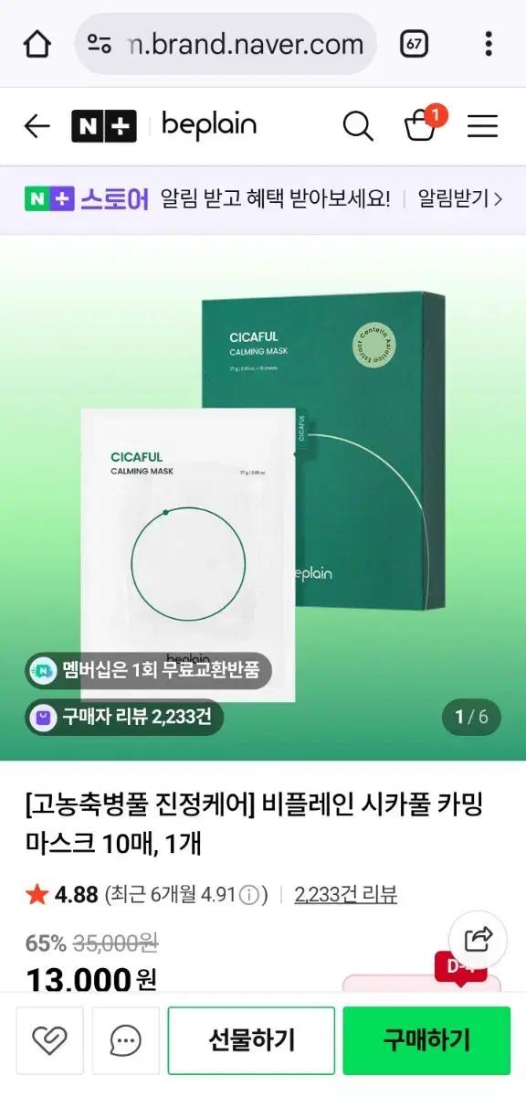 비플레인 시카풀 카밍 마스크 10매