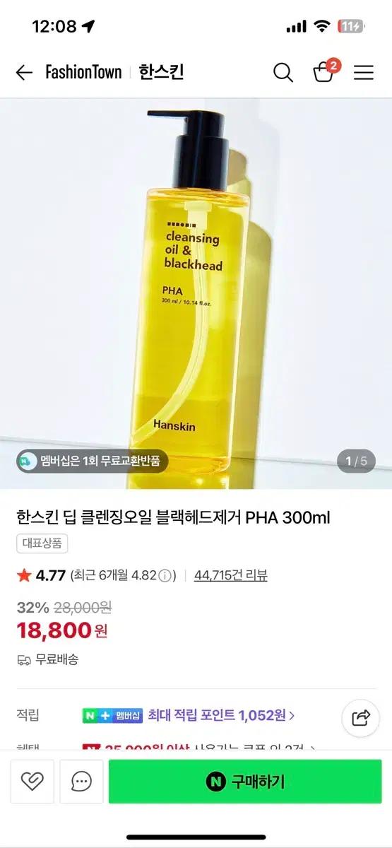 한스킨 딥 클렌징 오일 PHA 300ml