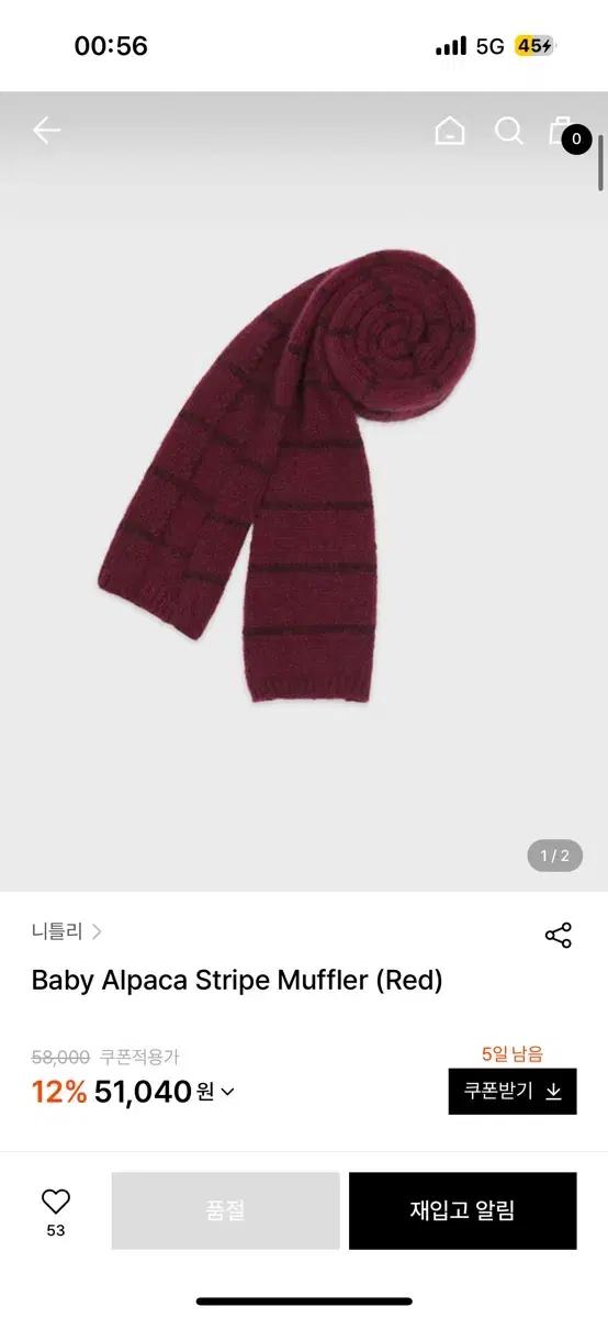 니틀리 baby alpaca stripe muffler(red)
