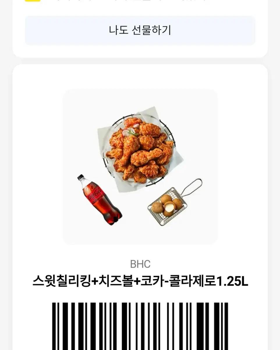 Bhc스윗칠리킹 치즈볼 콜라 1.25