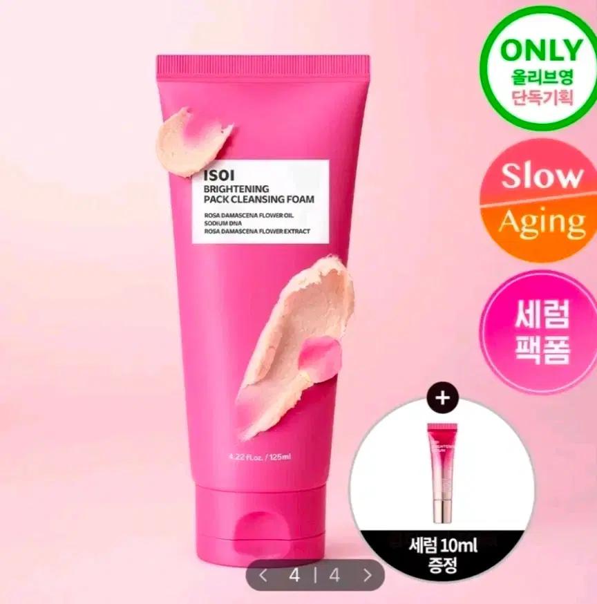 (새상품) 아이소이 브라이트닝 팩 클렌징폼 125ml + 세럼 10ml