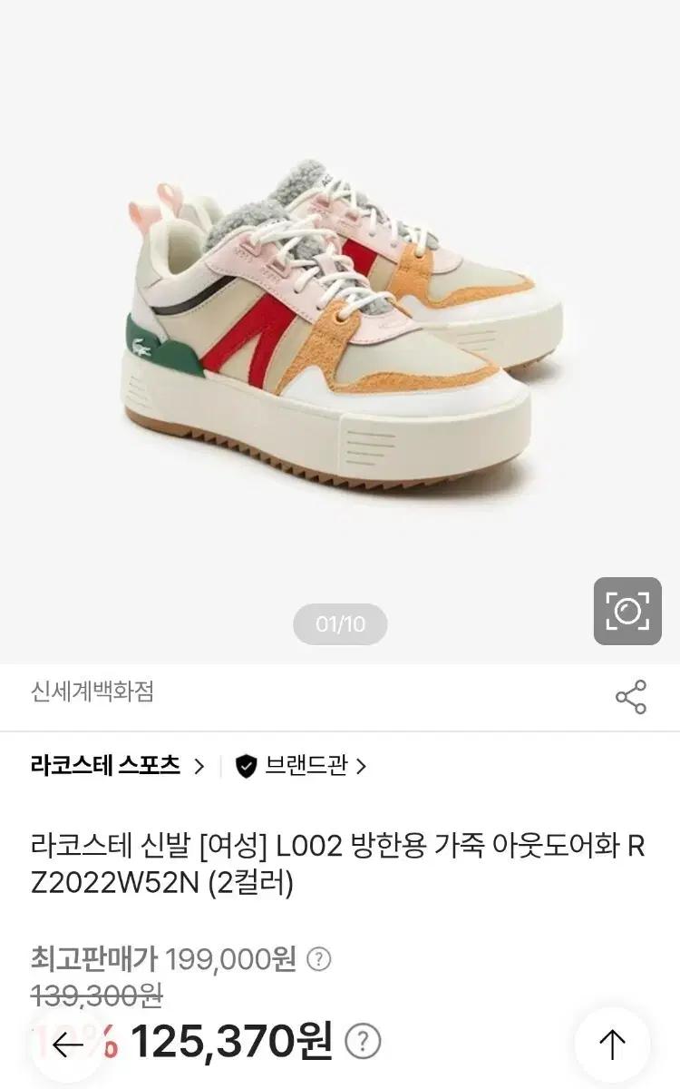 라코스테 신발 [여성] L002 방한용 가죽 아웃도어화