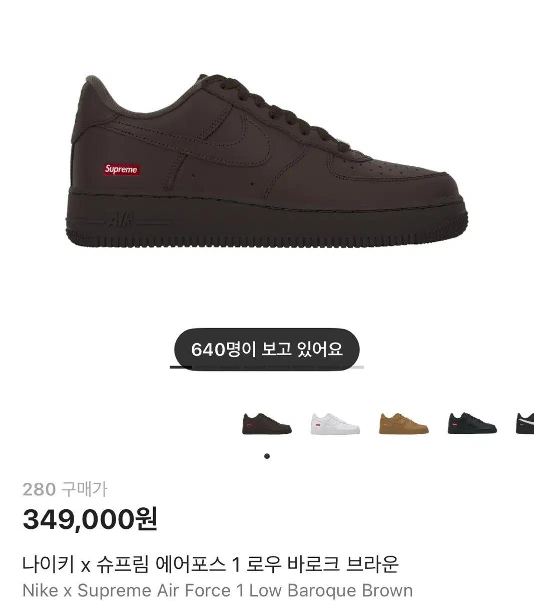 (마지막가격)슈프림 에어포스 바로크 브라운 280