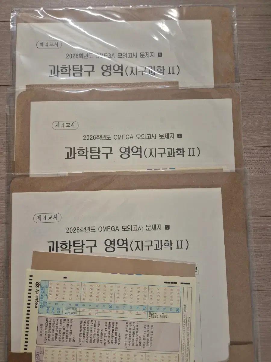 2026 지구과학2 모의고사 오메가 모의고사