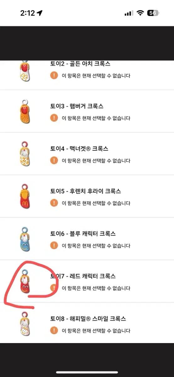 맥날 맥도날드 크록스 키링