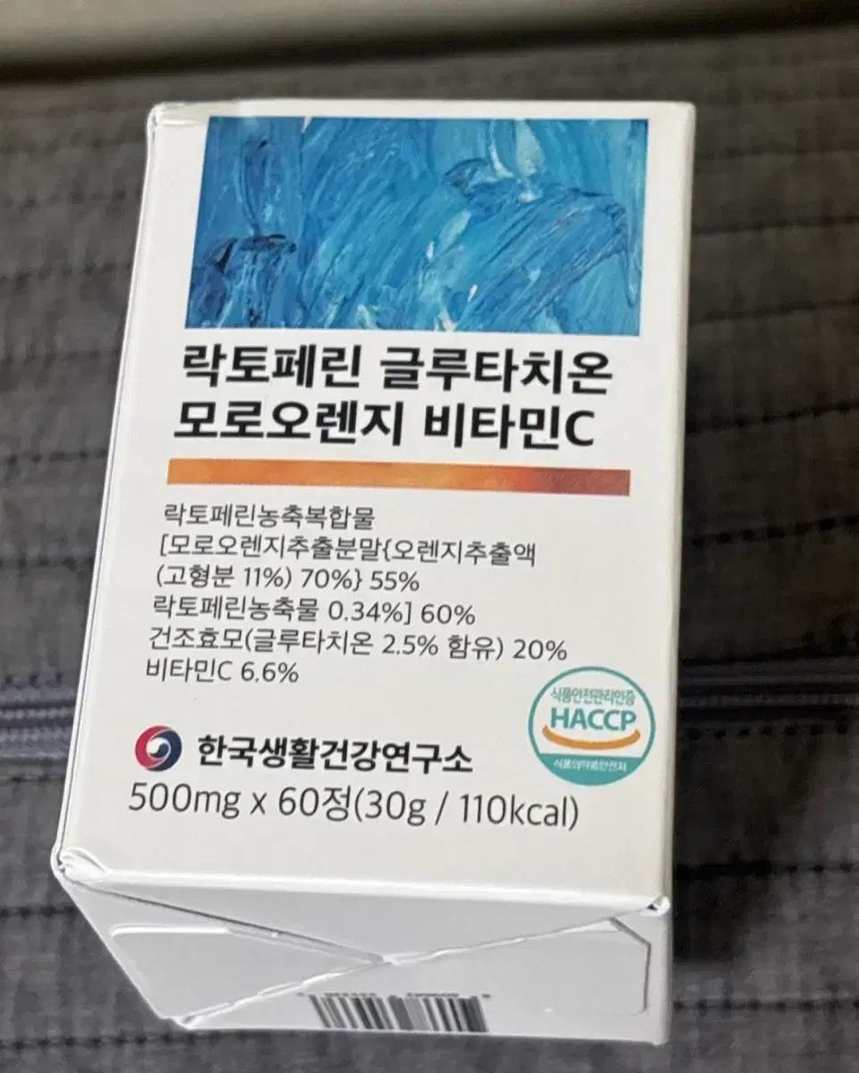 락토페린 글루타치온 모로오렌지 비타민 미백