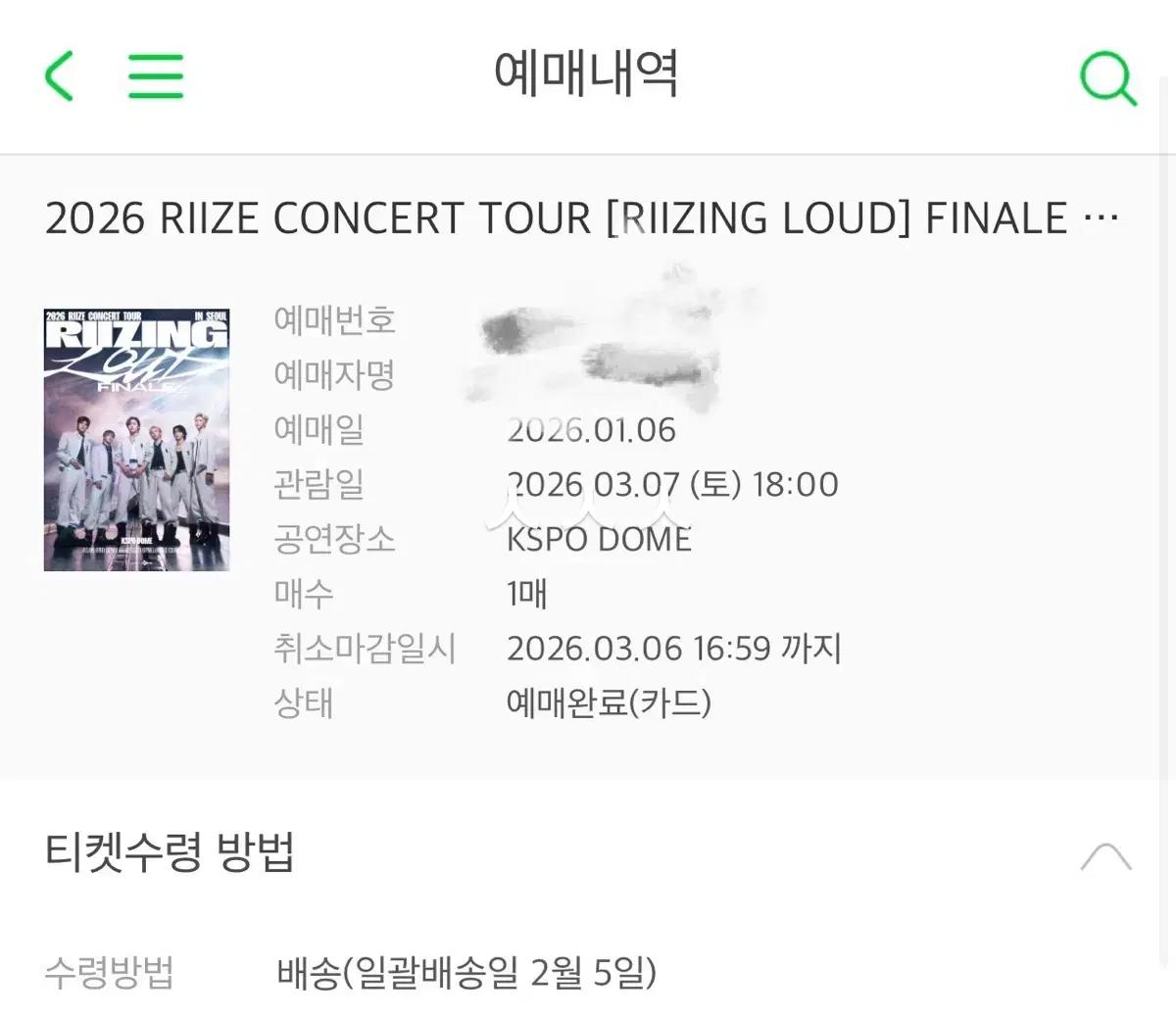 라이즈 중콘 riize
