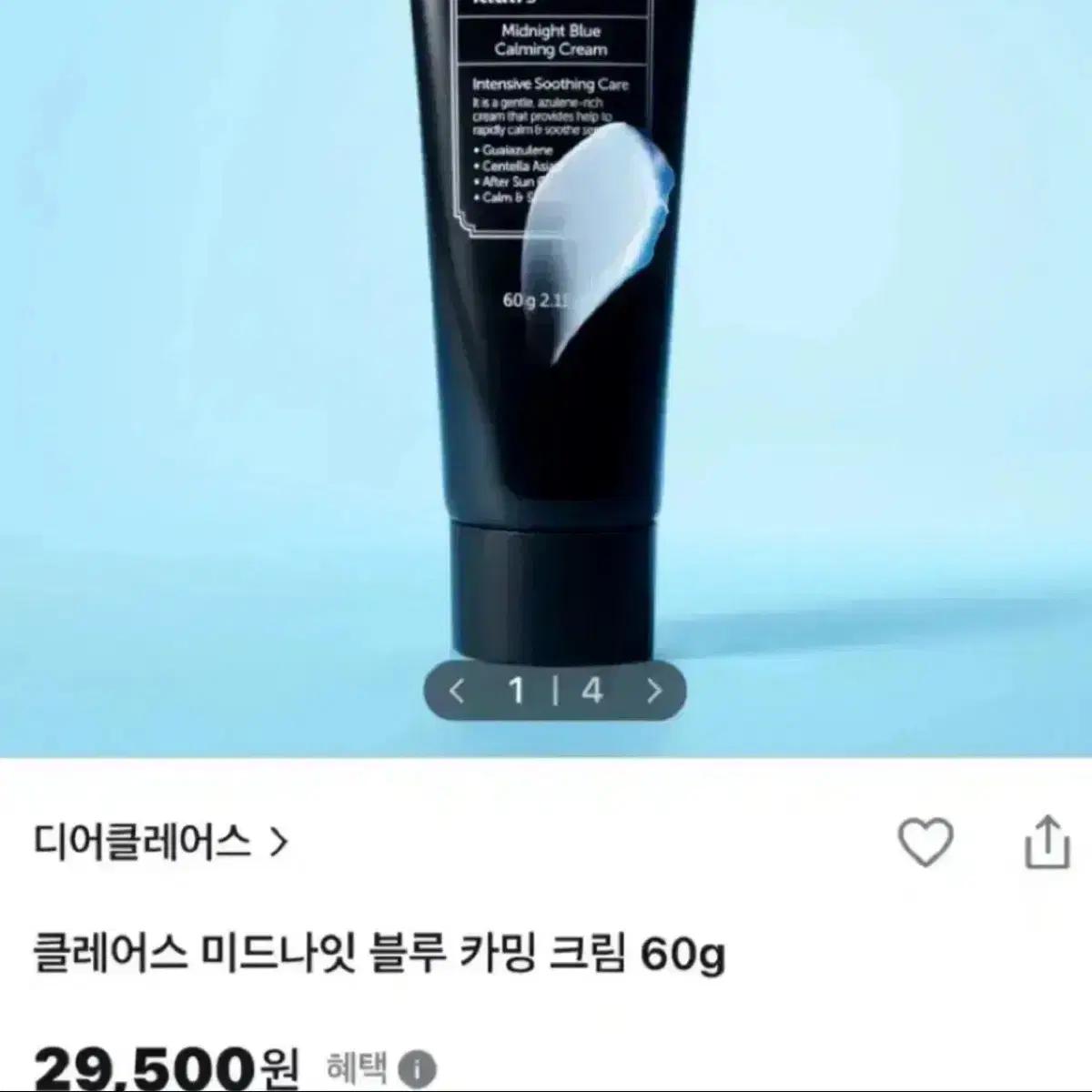 [새제품]클레어스 미드나잇/EGF,아줄렌 블루카밍/장벽진정크림