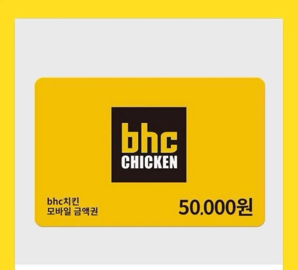 BHC 치킨 5만원 금액권