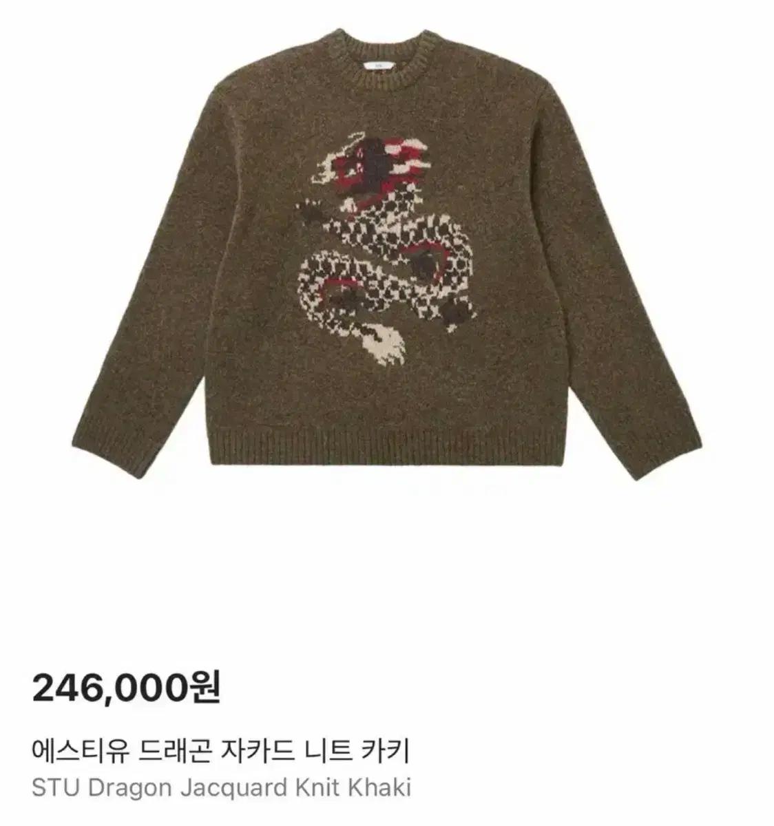 STU 에스티유 드래곤 스웨터 M사이즈 택만 뗀 새상품