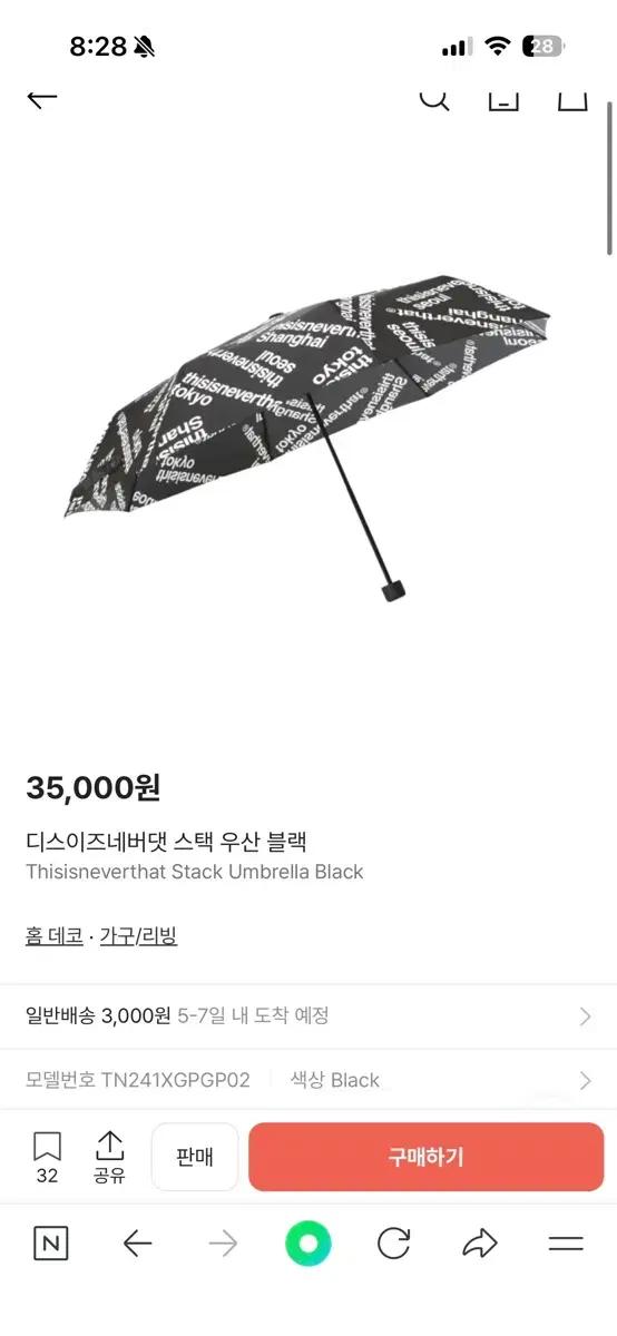 디스이즈네버댓 스택 블랙 우산