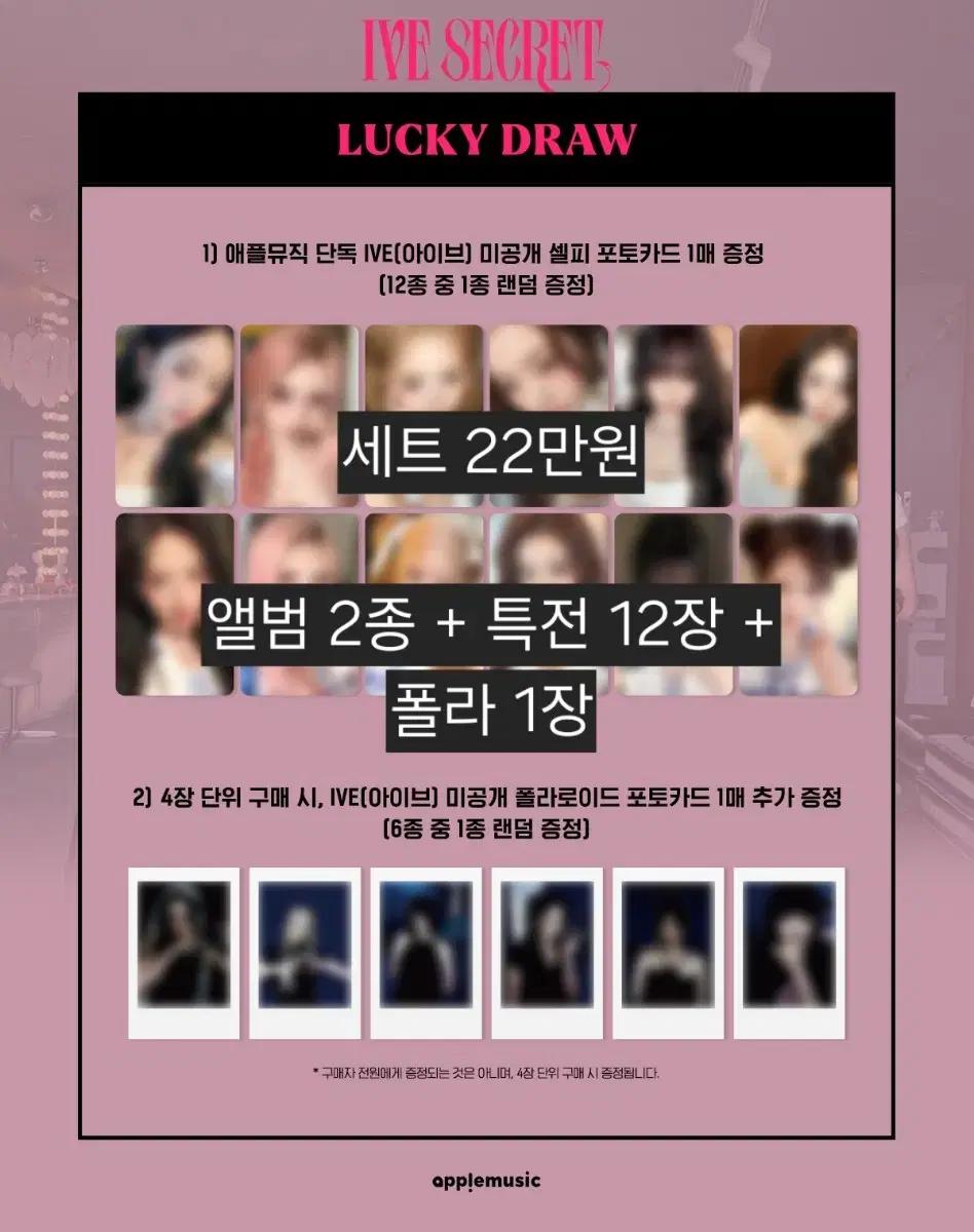 19일까지 판매) 세트 )아이브 시크릿 애플뮤직 분철 유진가을레이원영이서
