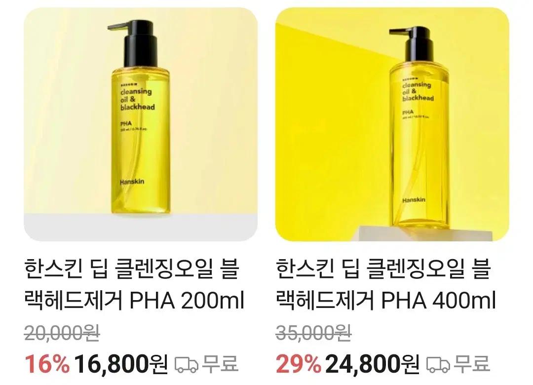 한스킨 클렌징 오일 앤 블랙헤드 PHA