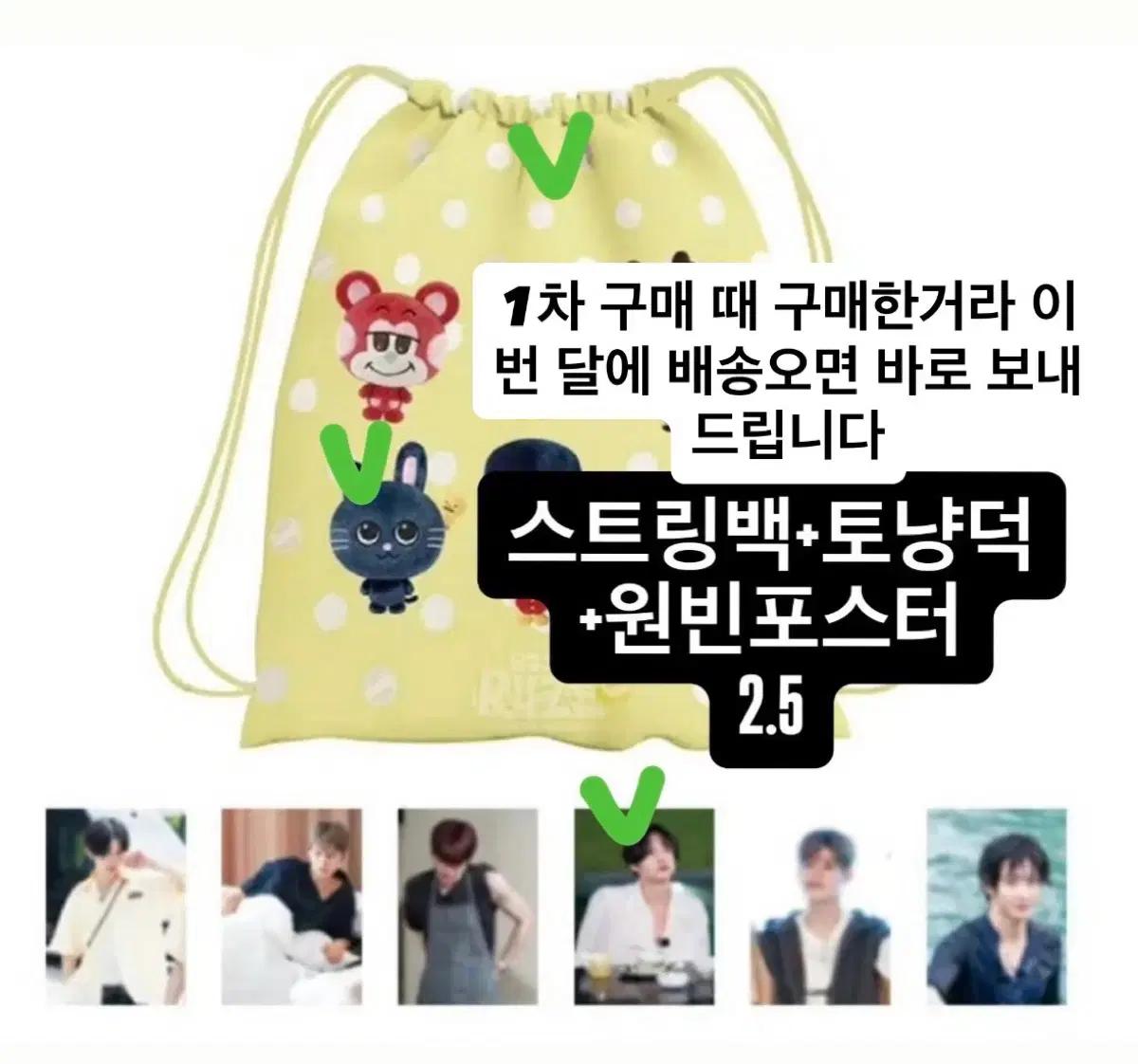 라이즈 보스라이즈 상하이 스트링백 대두인형 토냥덕 원빈
