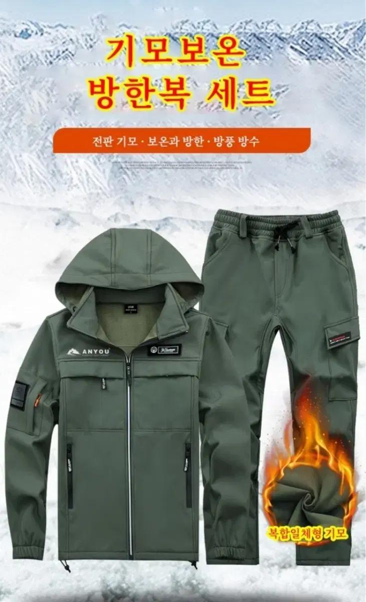남자 겨울 기모 상하의 세트 방한복 따듯한 방수 보온 아웃도어 작업복 방