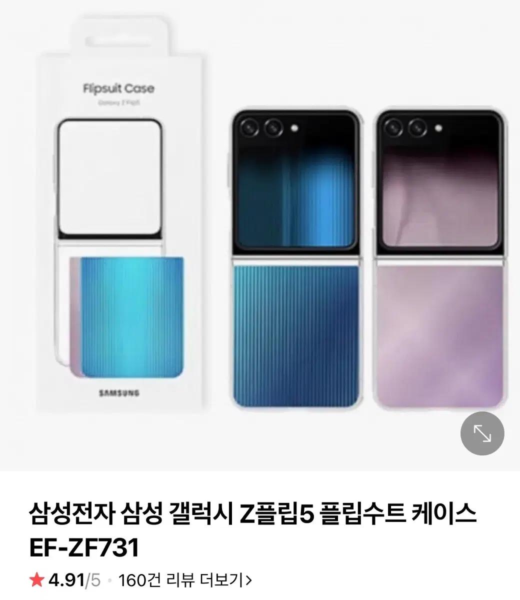 (새상품) 갤럭시 Z Flip5 정품 플립수트 케이스