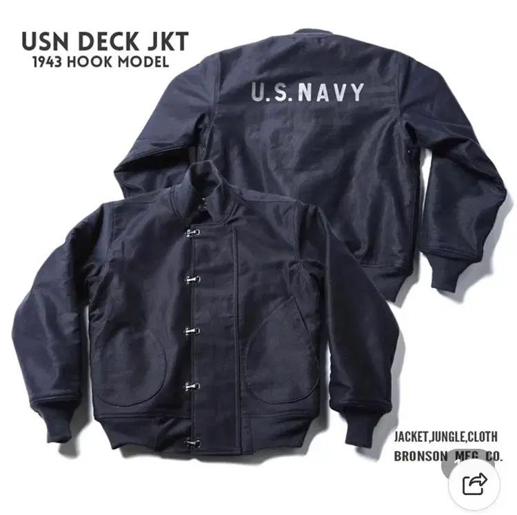 브론슨 USN 덱 후크 자켓