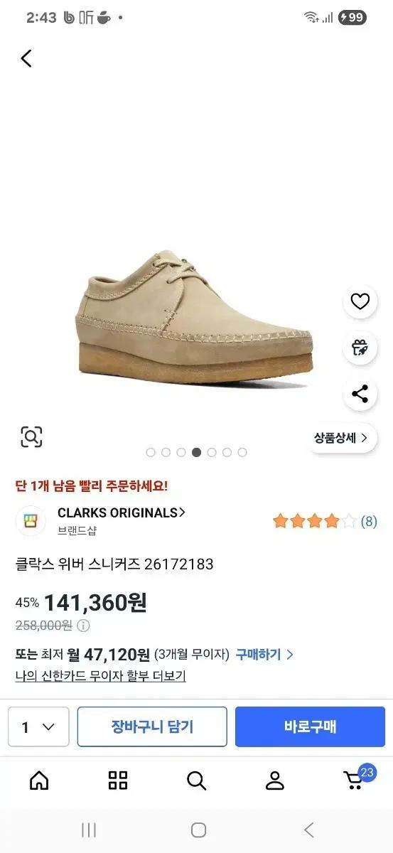 미착용 클락스 위버 스니커즈 250