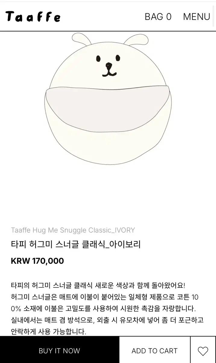 타피 허그미 스너글 클래식 아이보리 S