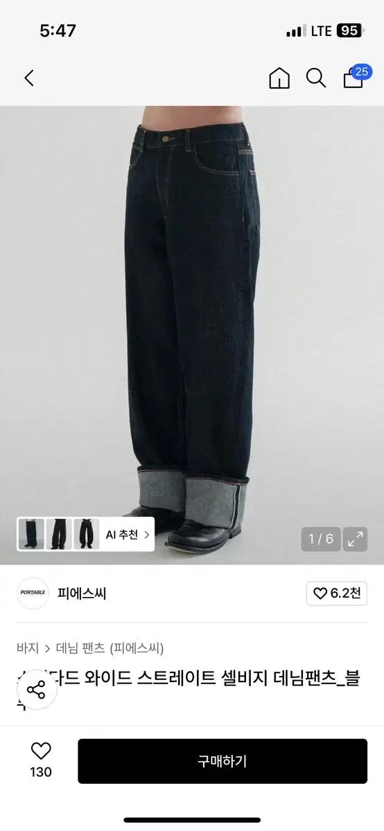 (m) 피에스씨 스텐다드 와이드 스트레이트 셀비지 데님팬츠