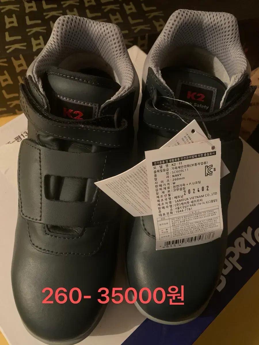 K2 안전화 작업화 260 Navy 새상품