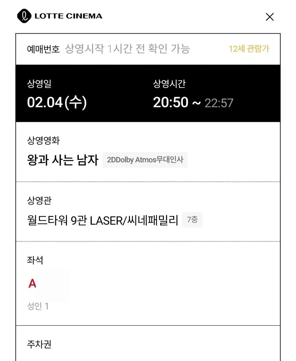 A열 사이드 블록 통로)왕과사는남자 2월 4일 롯데 월드타워 무대인사