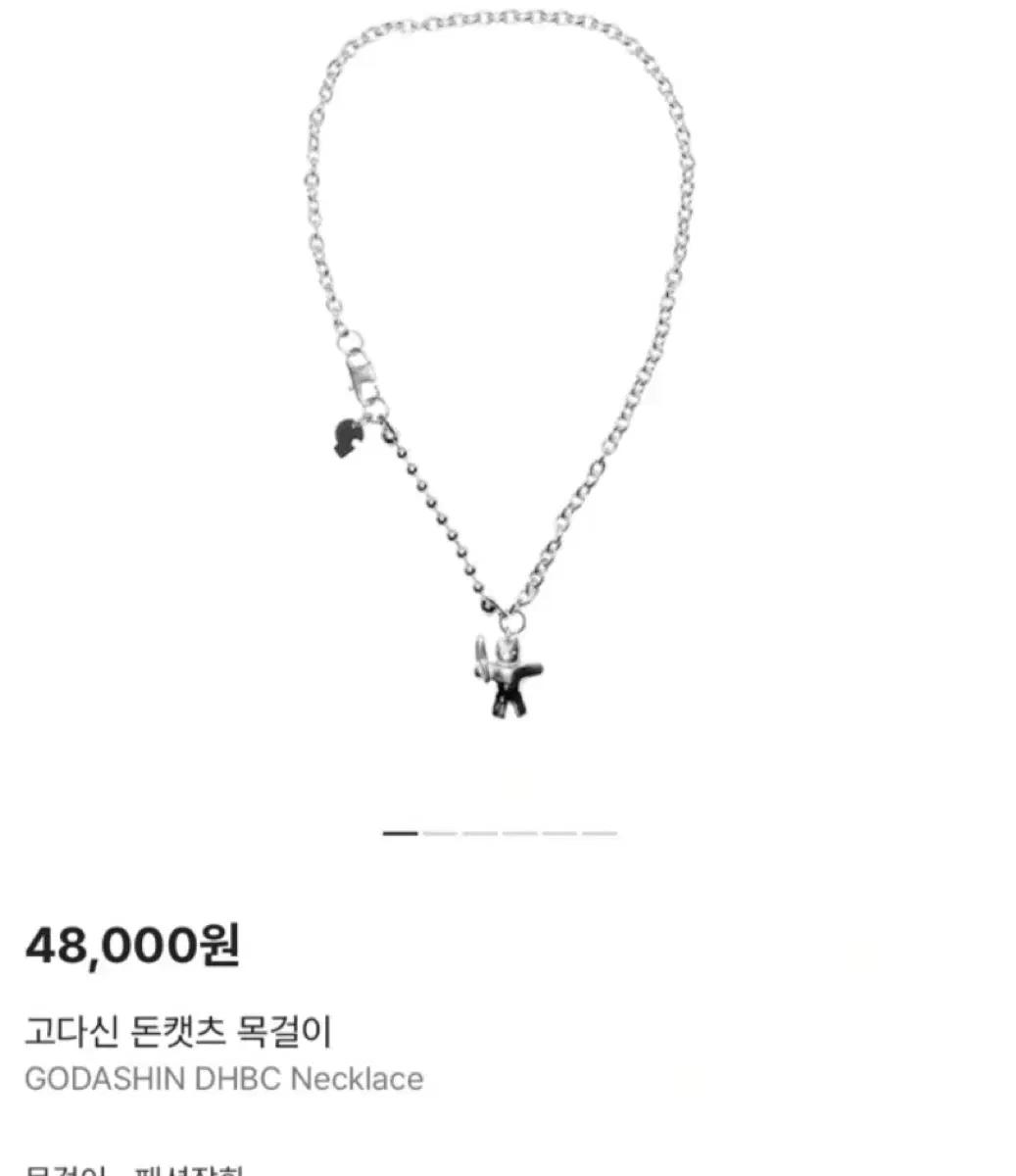 고다신 던캐츠 목걸이