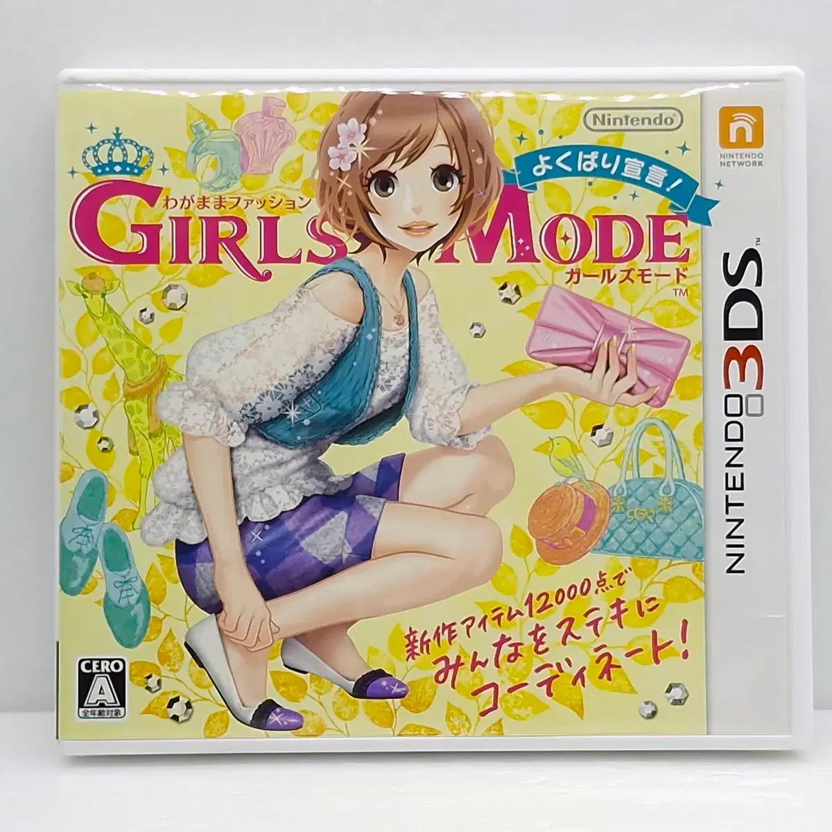 닌텐도 걸즈 모드 걸즈스타일 패션 리더 선언 일본판(3DS1077)