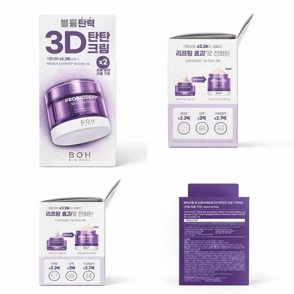 BOH 프로바이오덤 3D 리프팅 크림