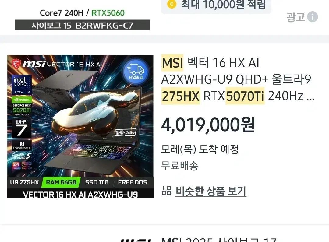 MSI 벡터 16 HX AI 24코어 5070ti 노트북 새제품 급매