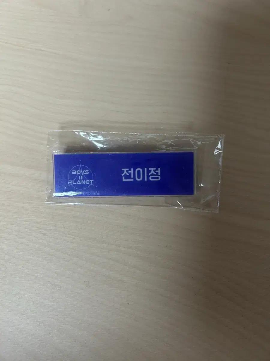 보플2 보이즈플래닛 전이정 명찰 휘브 알디원 알파드라이브원