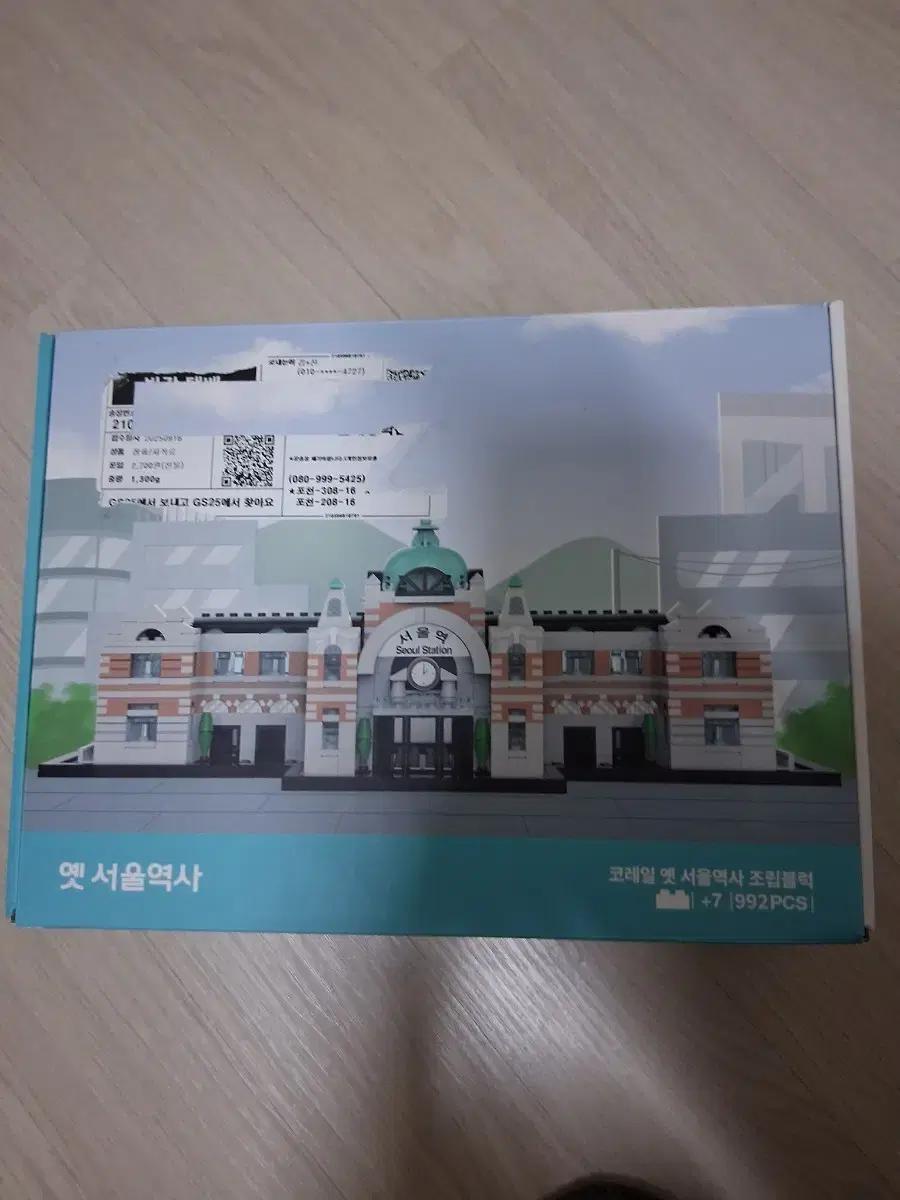 코레일 옛 서울역사 조립 블럭 992PCS