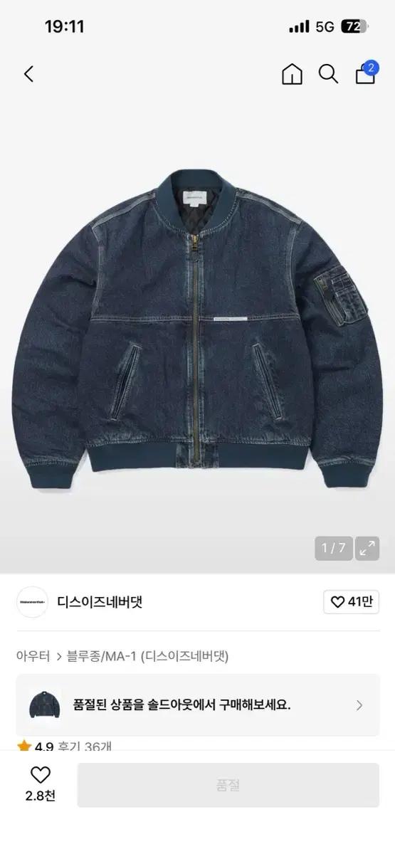 디스이즈네버댓 데님 MA-1 블루종