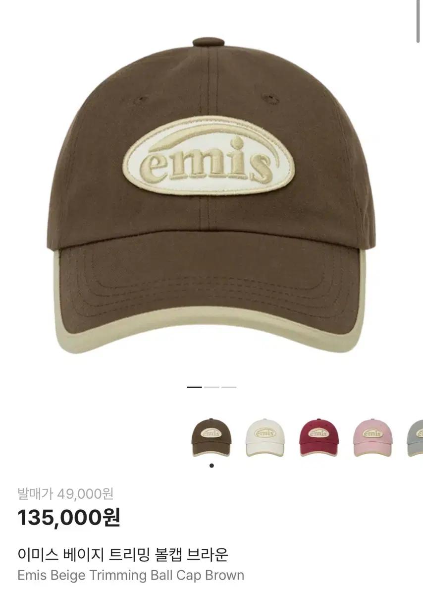 이미스 트리밍 볼캡 브라운