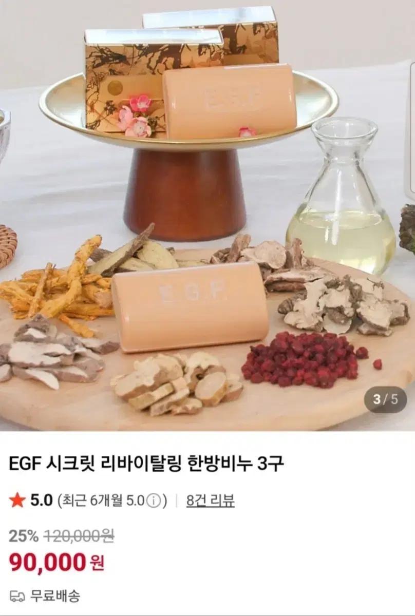 EGF 시크릿 리바이탈링 한방비누