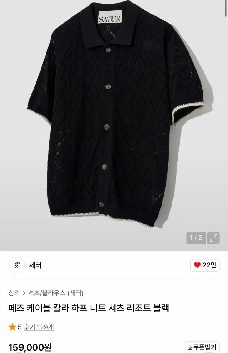 Satur 케이블 카라 하프 니트 셔츠 L