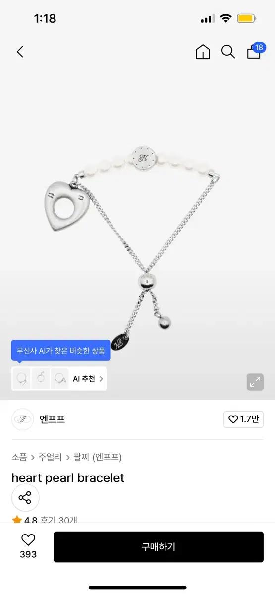 엔프프 팔찌 nff heart pearl bracelet 하트 진주 팔찌